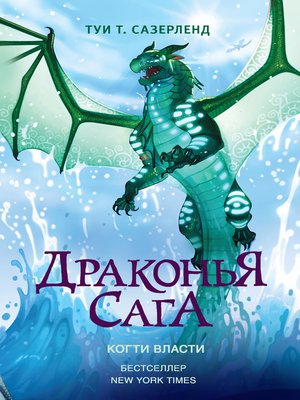 cover image of Когти власти